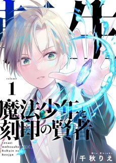 Tensei Mahou Shounen to Kokuin no Kenja