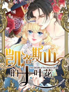 Dynastic Marriage: The Fallen and the Crowned