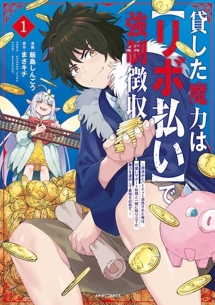 Kashita Maryoku wa "Revo Barai" de Kyousei Choushuu: Youzumi to Party Tsuihou sareta Ore wa, Kawaii Support Yousei to Issho ni Toritateta Maryoku wo Unyou shite Saikyou wo Mezasu. Kashita Maryoku wa "Revo Barai" de Kyousei Choushuu: Youzumi to Party Tsuihou sareta Ore wa, Kawaii Support Yousei to Issho ni Toritateta Maryoku wo Unyou shite Saikyou wo Mezasu. cover
