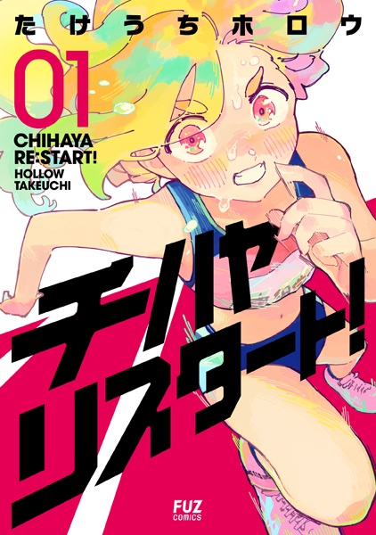 Chihaya Re:Start! Chihaya Re:Start! cover