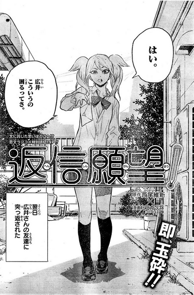 Henshin Ganbou! Henshin Ganbou!