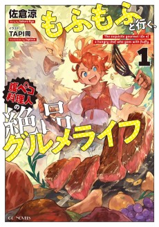 Mofumofu to Iku, Harapeko Ryourinin no Zeppin Gourmet Life