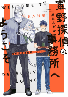 Torano Tantei Jimusho e Youkoso