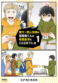 All Eyes on Nekoyashiki-kun! Notice Me, Not My Characters