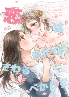 A Tender Romance Treat With Care