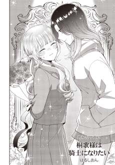 Kirika-sama wa Kishi ni Naritai