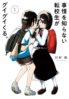 Jijou o Shiranai Tenkousei ga Guigui Kuru.