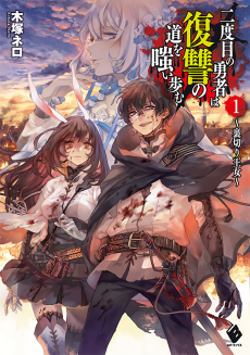 Path of Vengeance