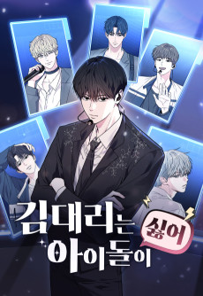 Manager Kim Hates Idols