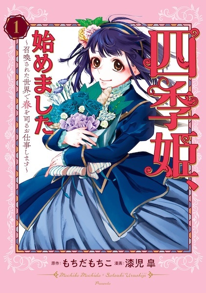 Shiki Hime, Hajimemashita: Shoukan sareta Sekai de Haru wo Tsukasadoru Oshigoto shimasu Shiki Hime, Hajimemashita: Shoukan sareta Sekai de Haru wo Tsukasadoru Oshigoto shimasu cover