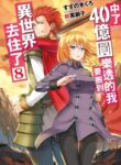 Takarakuji De 40-Oku Atattandakedo Isekai Ni Ijuu Suru cover