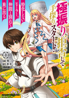 Gokufuri Kyohi Shite Tesaguri Start!