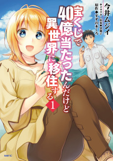 Takarakuji De 40-Oku Atattandakedo Isekai Ni Ijuu Suru