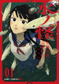 Mizunoke: Suiiki Kaii Kitan Imayou