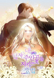 How to Be the Male Lead
