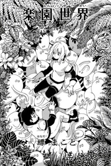 Rakuen Sekai