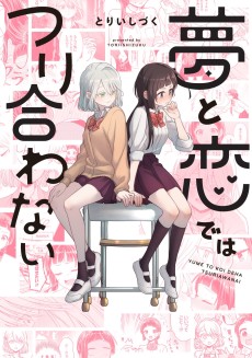 Yume to Koi de wa Tsuriawanai
