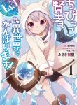 The Small Sage Will Try Her Best In The Different World From Lv. 1!