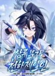 Third-Rate Martial Family Becomes the Best Under Heaven cover