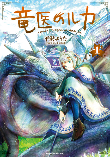 Ryuui no Luca Ryuui no Luca cover