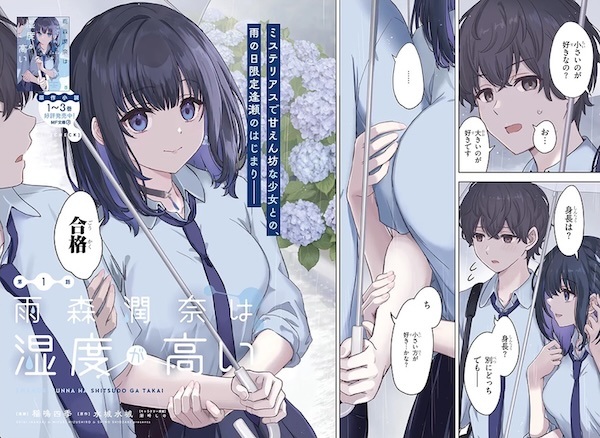 Amamori Junna wa Shitsudo ga Takai Amamori Junna wa Shitsudo ga Takai
