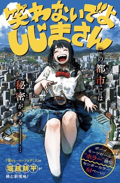 Warawanaide yo Shijima-san Warawanaide yo Shijima-san
