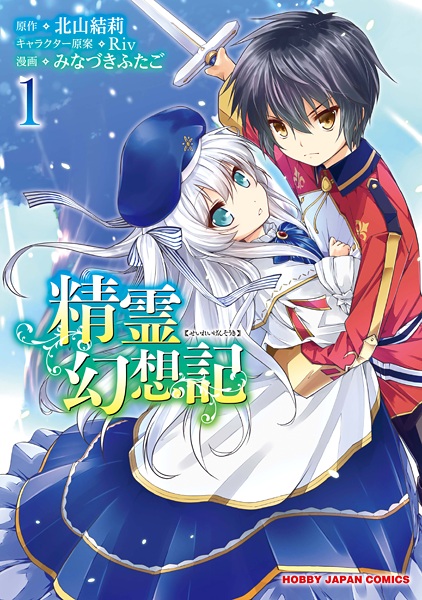 Seirei Gensouki Seirei Gensouki