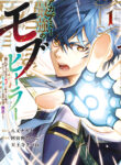 Academy Saikyou no Mob Healer ~Shinigee Sekai no Mob ni Tensei Shita Ore wa, Hazure Job “Healer” to Gensaku Chishiki de Musou Suru~ cover