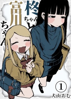 Hiiragi-chan & Tomikawa-chan