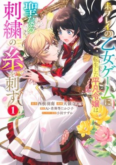 Mi Play no Otome Game ni Tensei Shita Heibon Reijou wa Seinaru Shishuu no Ito wo Sasu