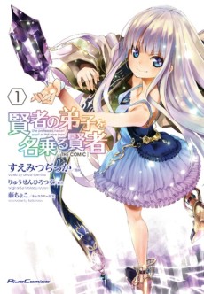 Kenja no Deshi o Nanoru Kenja THE COMIC