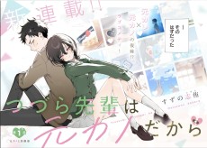 Tsuzura-senpai wa Motokano dakara