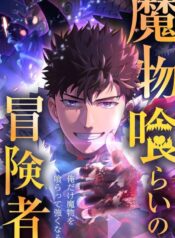 Monster Eater cover