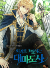 Archmage Transcending Through Regression cover