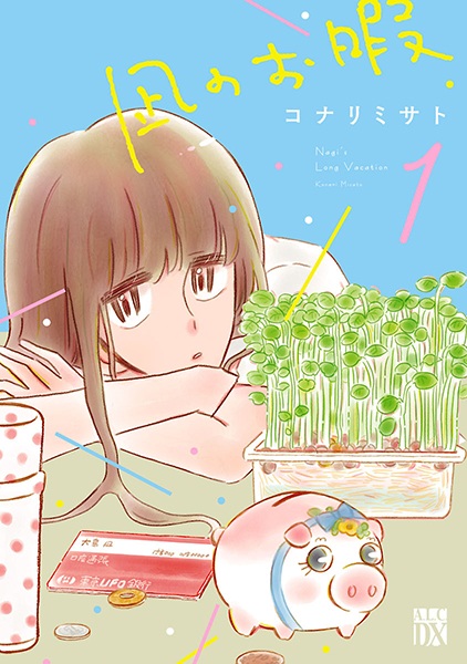 Nagi no Oitoma Nagi no Oitoma cover