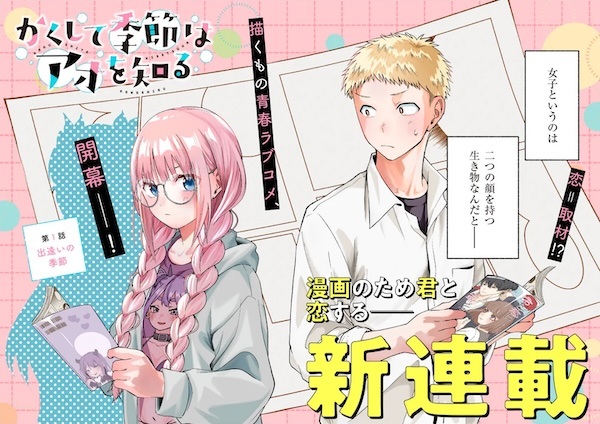 Kakushite Kisetsu wa Ao wo Shiru Kakushite Kisetsu wa Ao wo Shiru
