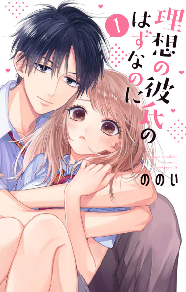 Risou no Kareshi no Hazu nanoni Risou no Kareshi no Hazu nanoni cover