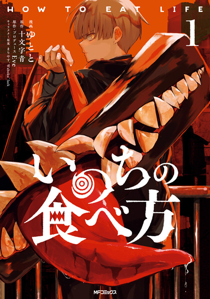 Inochi no Tabekata Inochi no Tabekata cover