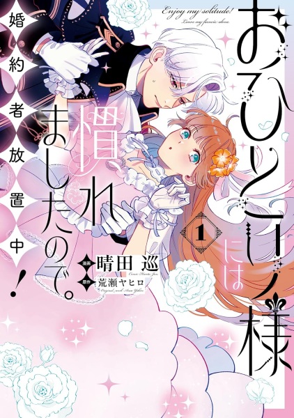 Ohitorisama ni wa Naremashita node. Konyakusha Houchichuu! Ohitorisama ni wa Naremashita node. Konyakusha Houchichuu! cover