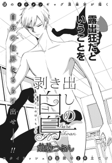 Mukidashi no Hakuchou