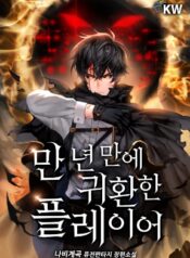Player Who Returned 10,000 Years Later