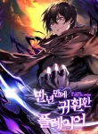 Player Who Returned 10,000 Years Later cover