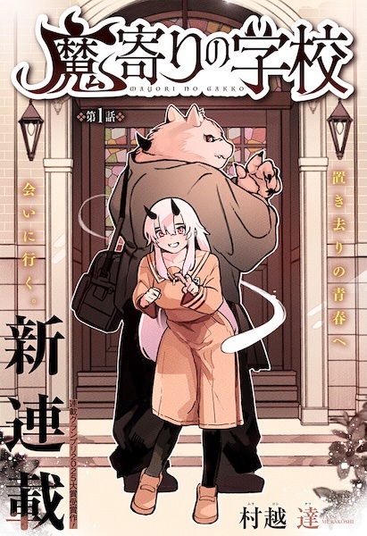 Mayori no Gakkou Mayori no Gakkou cover