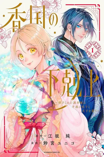 Koukoku no Gekokujou Koukoku no Gekokujou cover