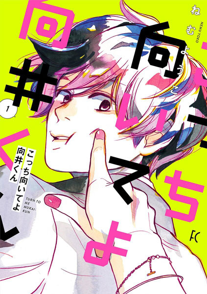 Kocchi Muite yo Mukai-kun Kocchi Muite yo Mukai-kun cover