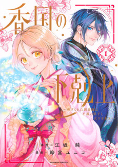 Koukoku no Gekokujou: Shiitage Rareta Choukoushi wa Fuguu no Ouji to Tenka wo Nerau