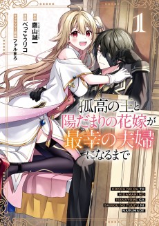 The Lonely King and His Sunshine Bride's Happily Ever After
