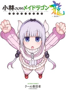 Miss Kobayashi's Dragon Maid in COLOR! – Double-Chromatic Edition