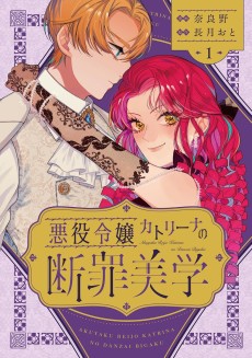 Akuyaku Reijou Katolina no Danzai Bigaku
