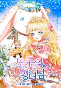 I’m The Princess of All
